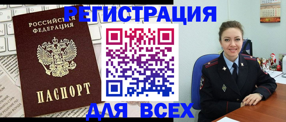 прописка для военкомата в Новозыбкове