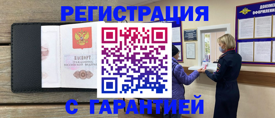 временная регистрация собственник в Новозыбкове