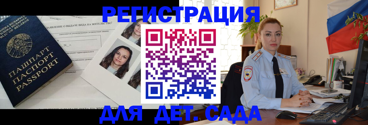 временная регистрация в Новозыбкове